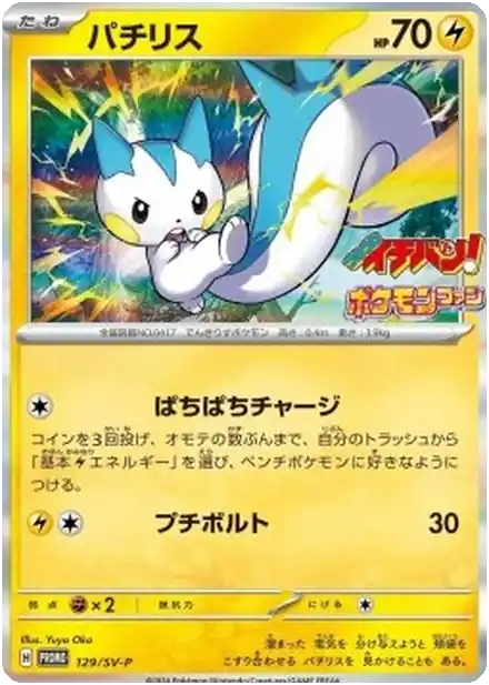 Pachirisu