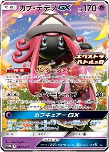 Tokopiyon GX