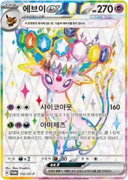 Double Énergie Dragon