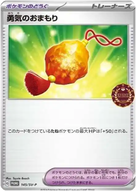 Amulette Bravoure