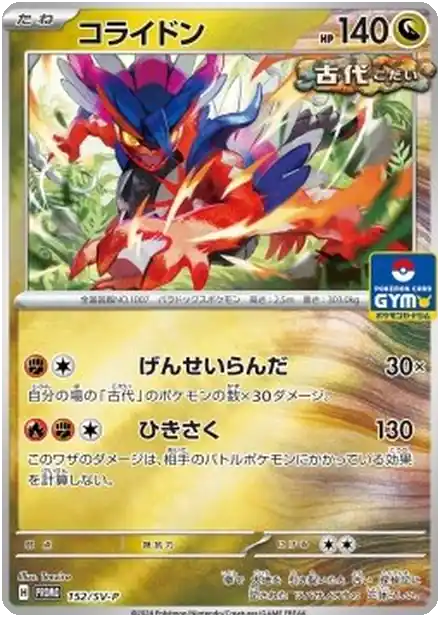 Koraidon