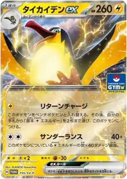 Fulgulairo ex