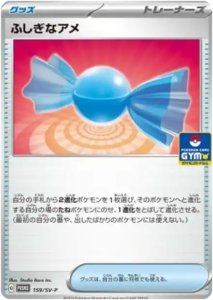 Super Bonbon