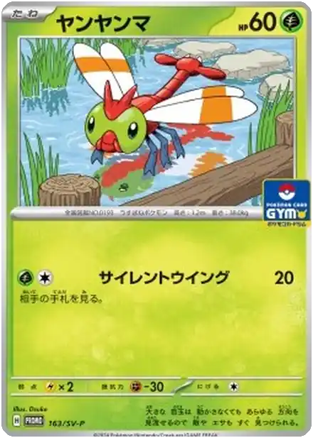 Yanma