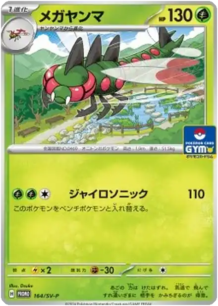 Yanmega