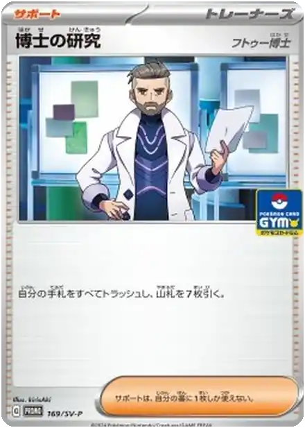 Recherches Professorales - Professeur Turum
