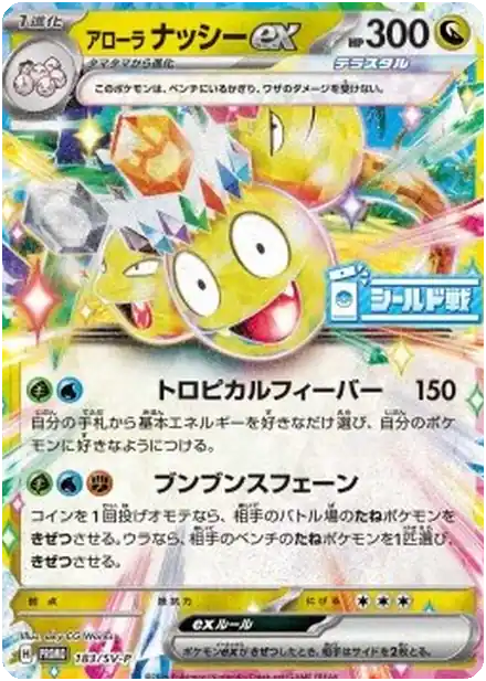Noadkoko d'Alola ex