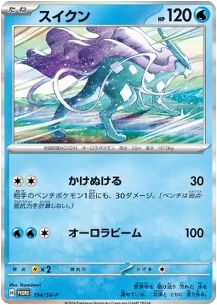 Suicune