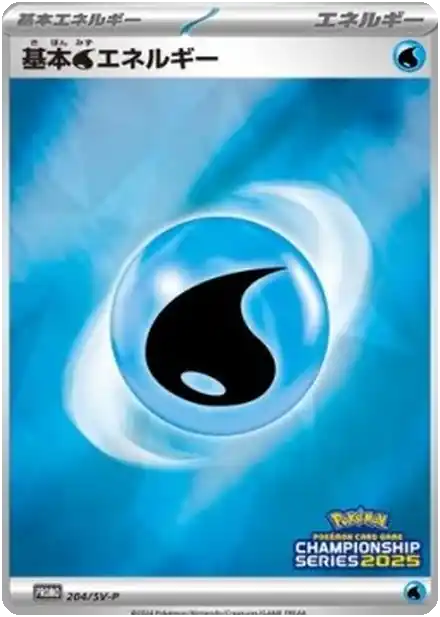 Énergie Eau de base