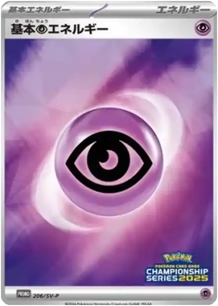 Énergie Psy de base