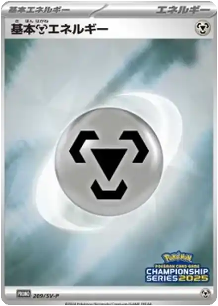 Énergie Métal de base