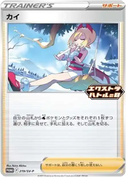 Nacchara
