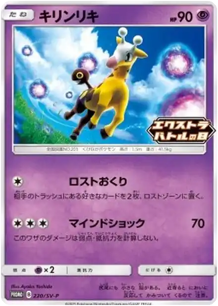 Girafarig