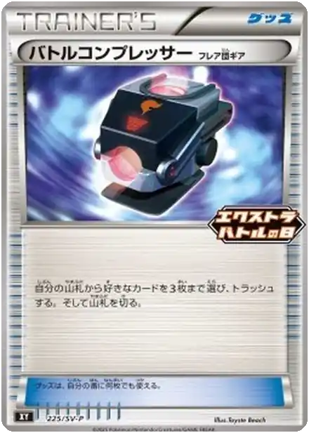 Réducteur de Combat Matos Team Flare