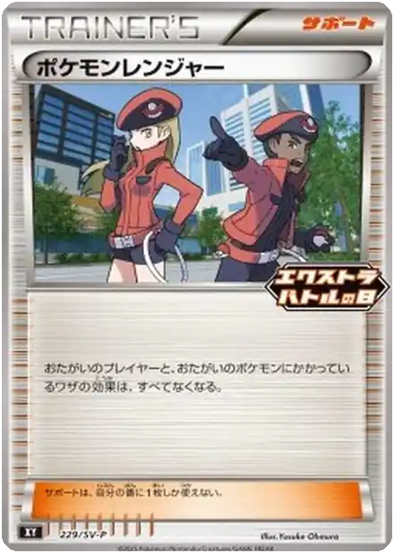 Pokémon Ranger