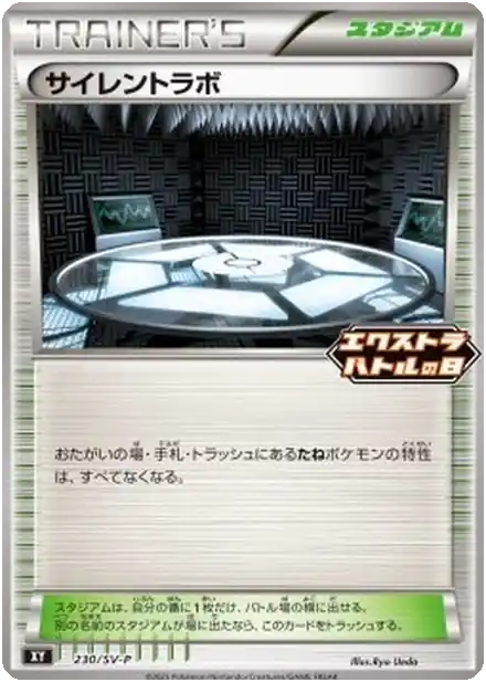 Labo Silence