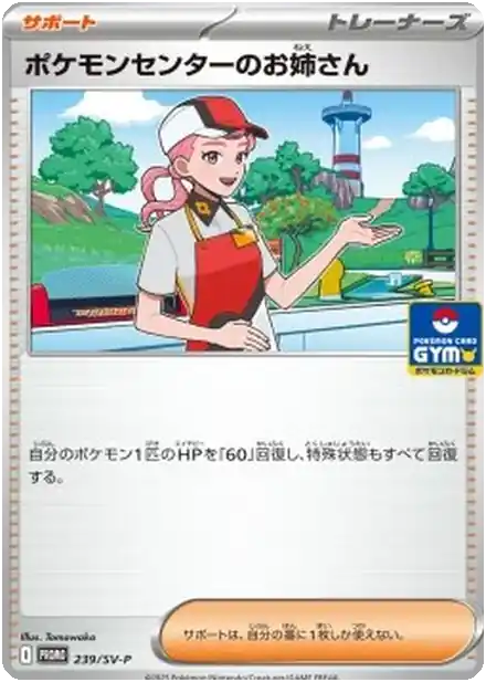 Dame du Centre Pokémon