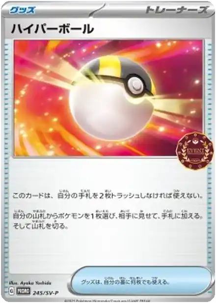 Hyper Ball