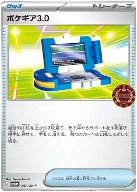 Pokématos 3.0
