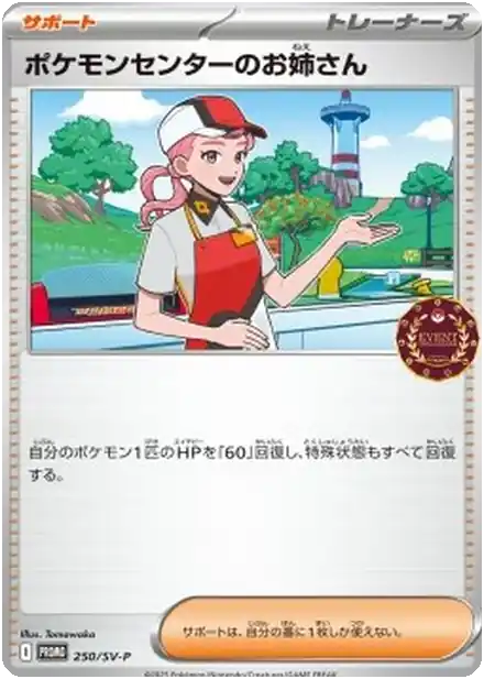 Dame du Centre Pokémon