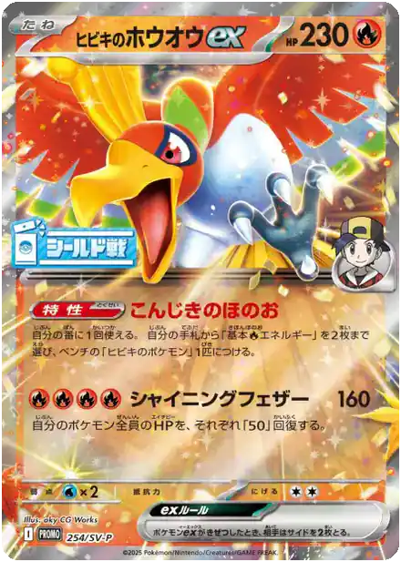 Ho-Oh ex de Luth