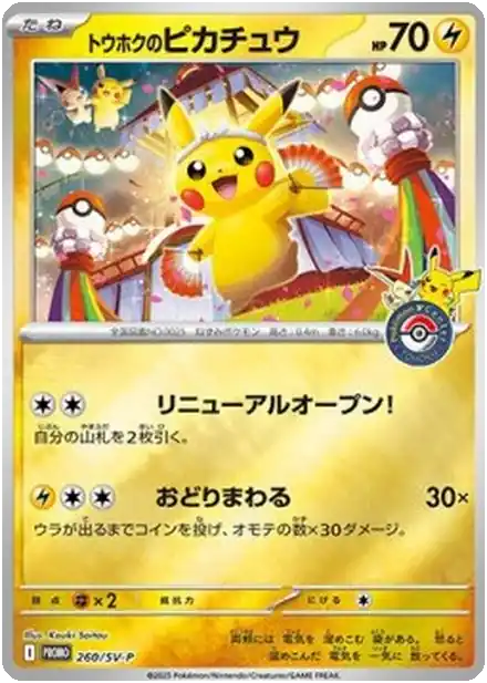 Tohoku's Pikachu