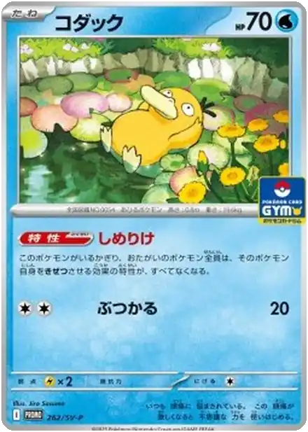 Psykokwak
