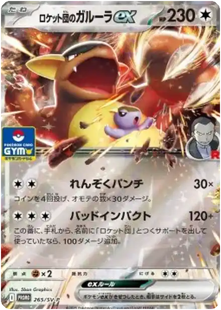 Kangourex ex de la Team Rocket