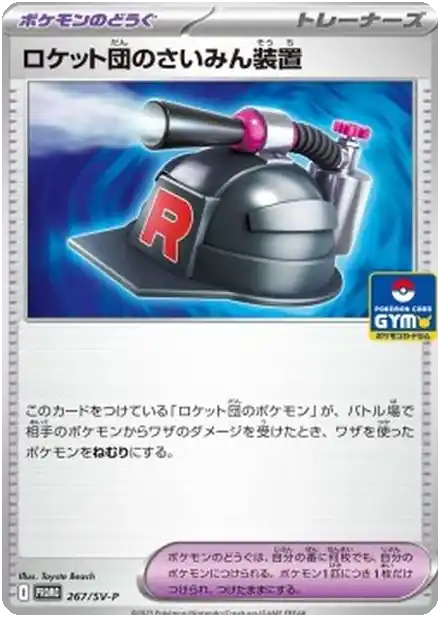 Team Rocket's Hypnosis Device
