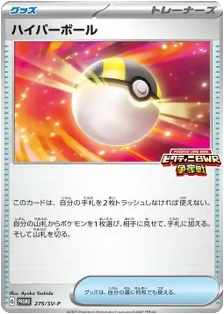 Hyper Ball