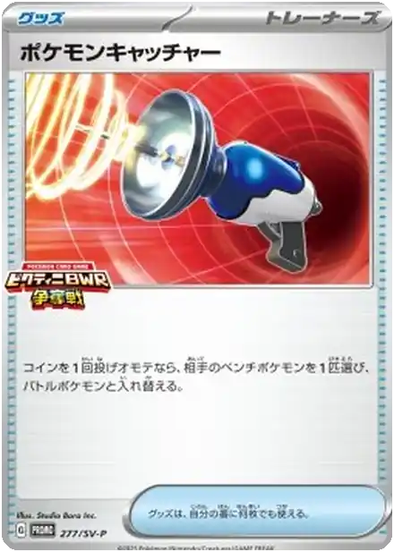 Attrape-Pokémon