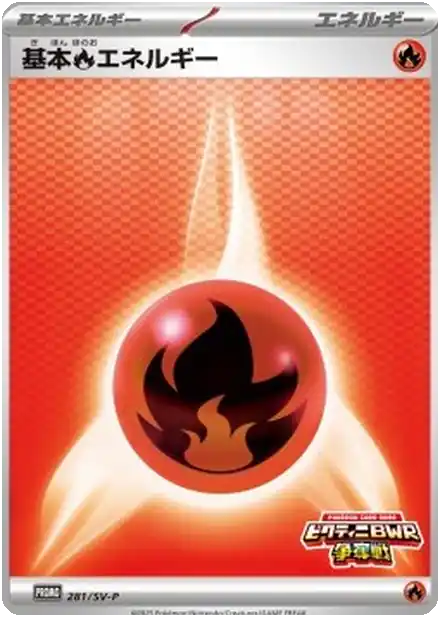 Énergie Feu de base