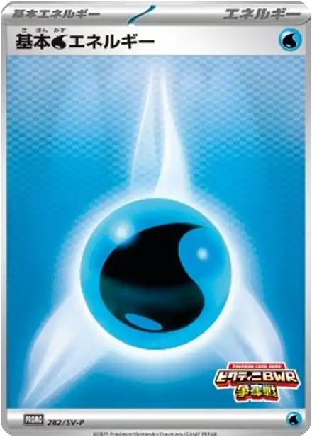 Énergie Eau de base
