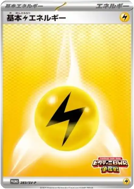 Énergie Électrique de base