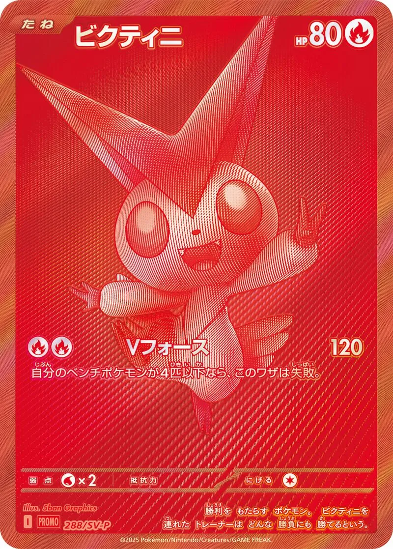 Victini