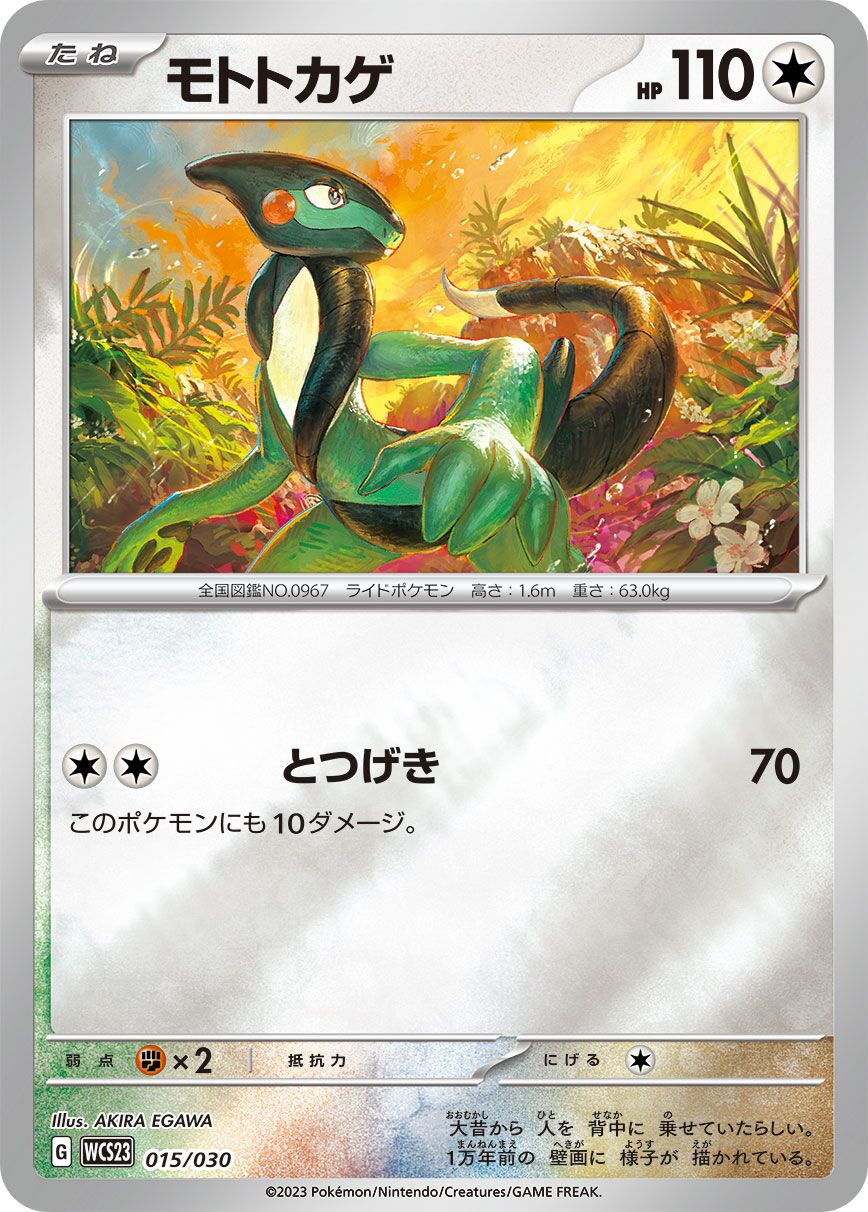 Motorizard