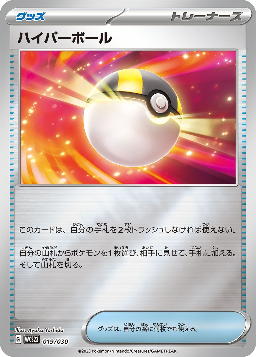 Hyper Ball