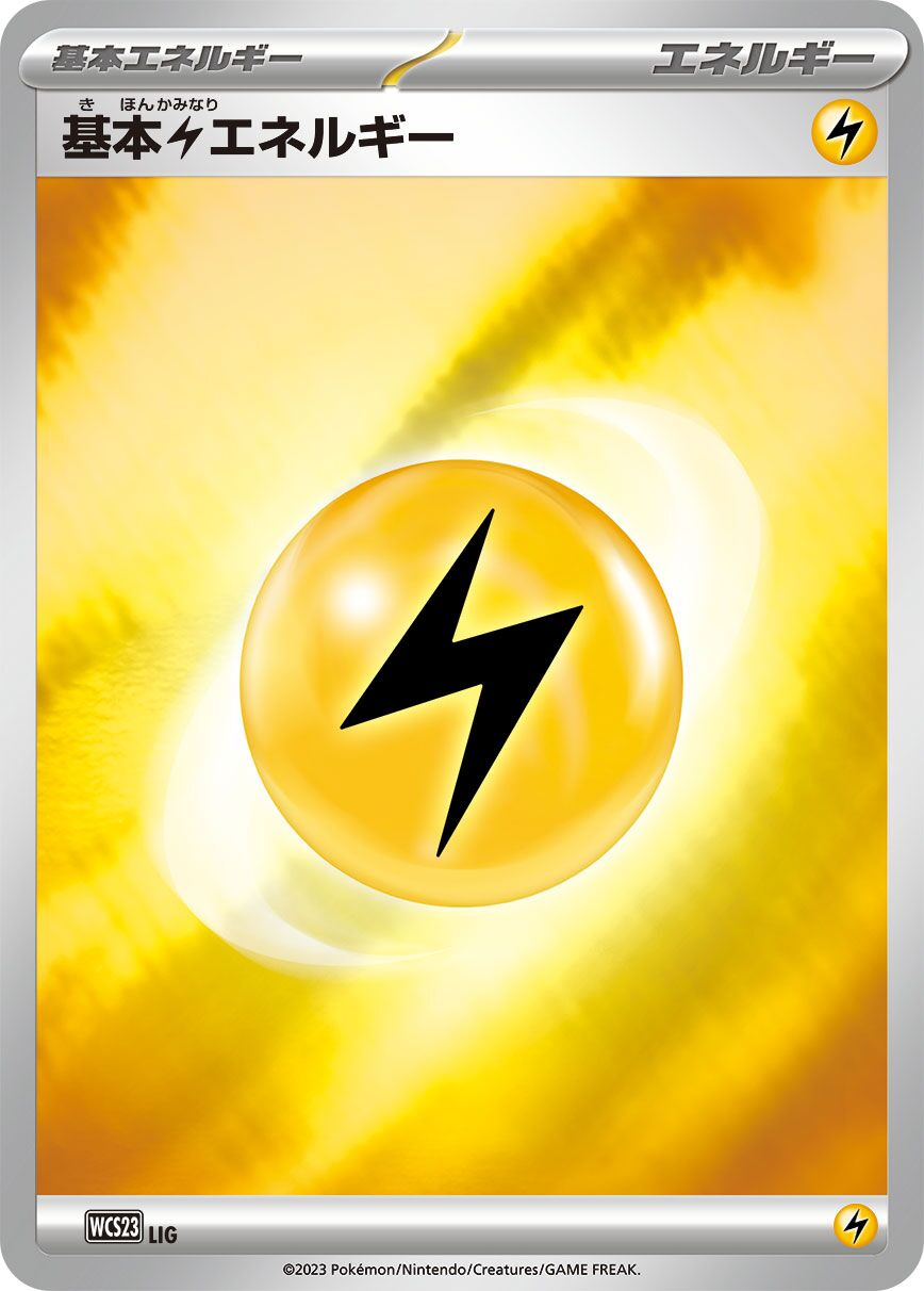 Énergie Électrique de Base