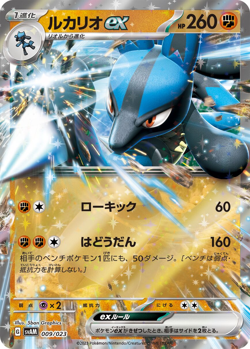 Lucario-ex