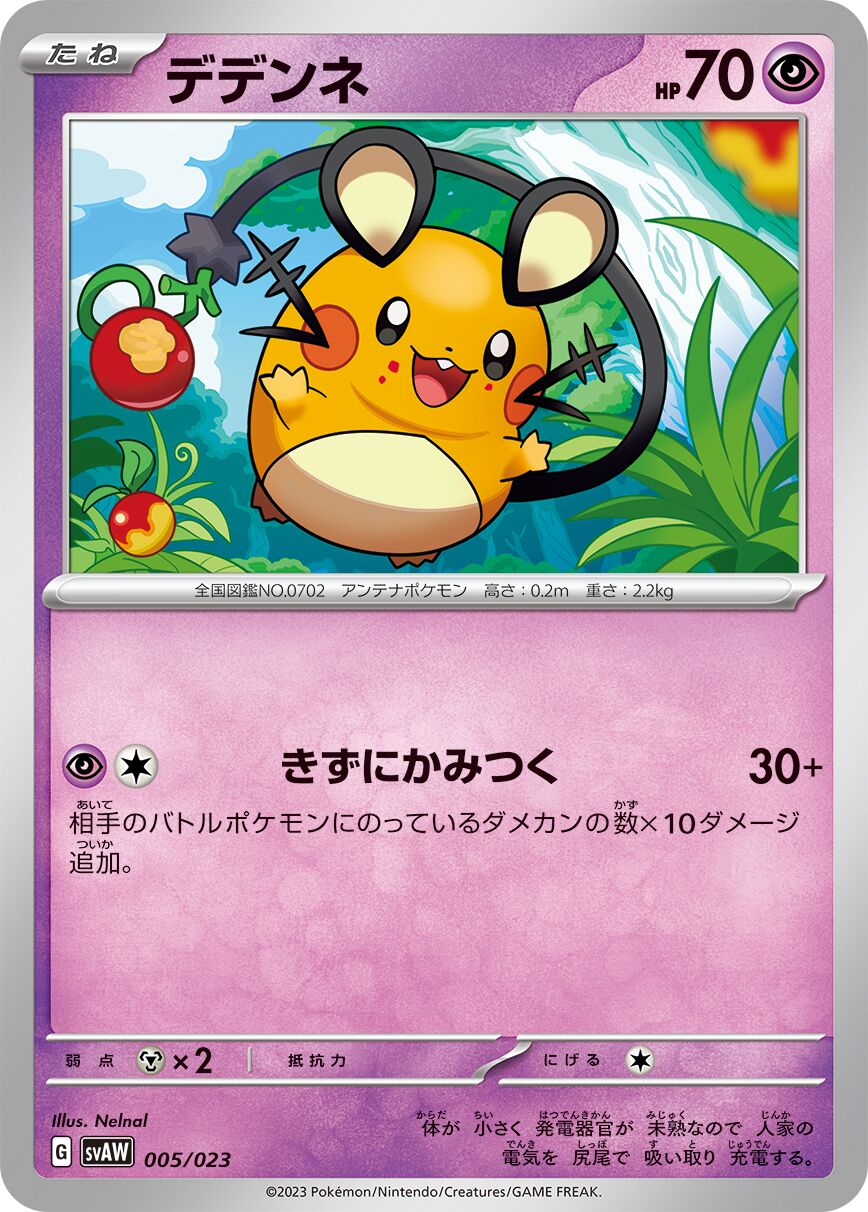 Dedenne