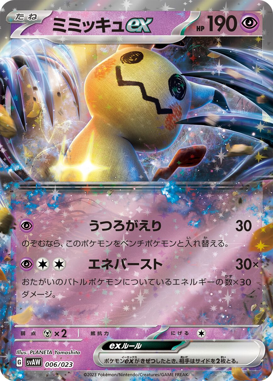 Mimiqui ex