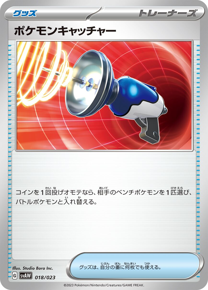 Attrape-Pokémon