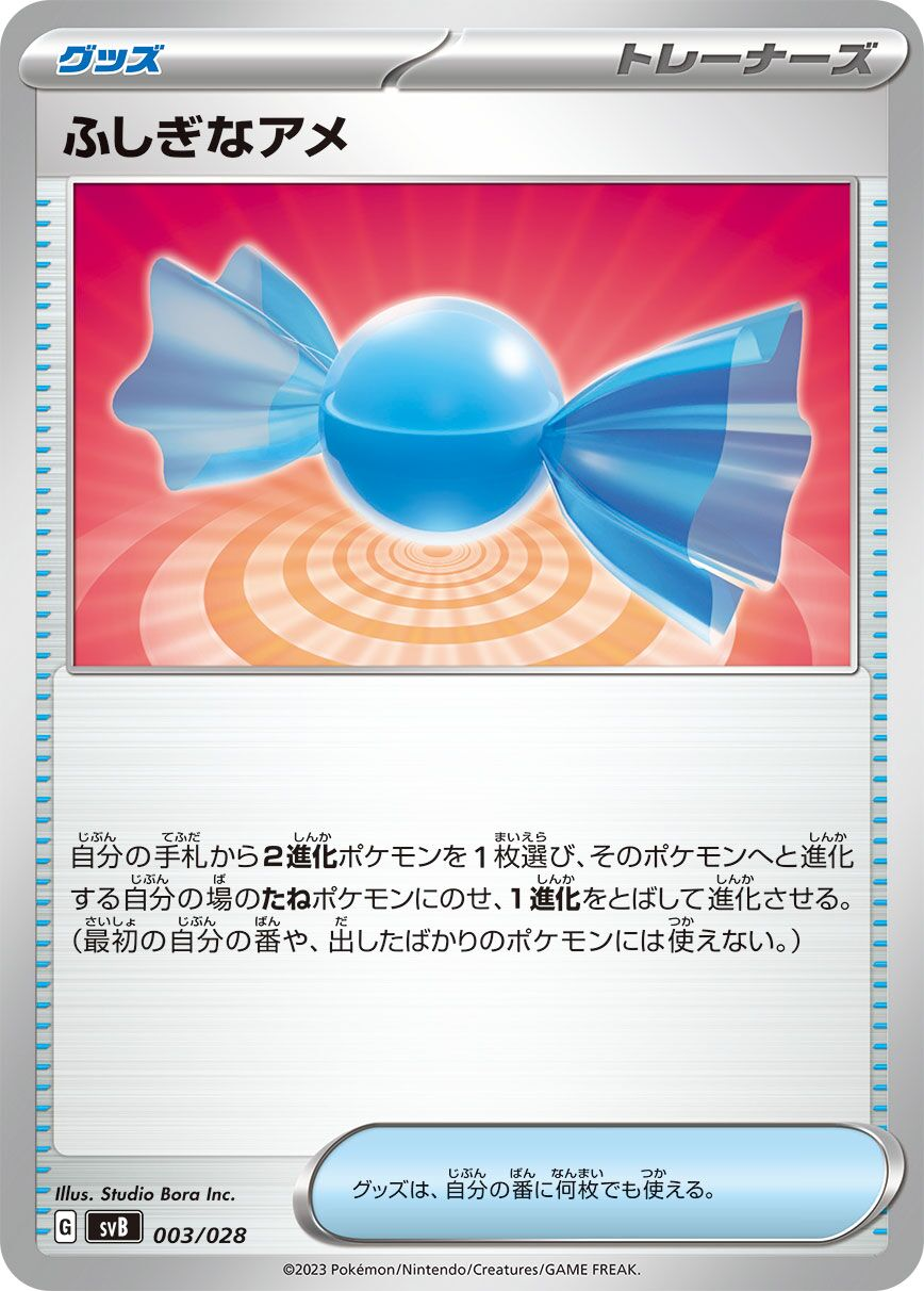 Super bonbon