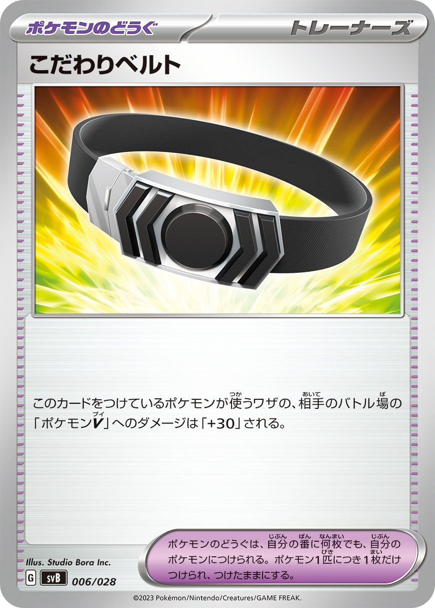 Ceinture Choix