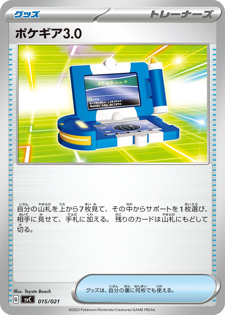 Pokématos 3.0