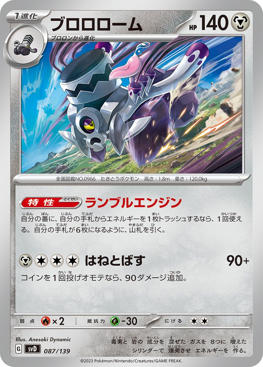 Vrombotor