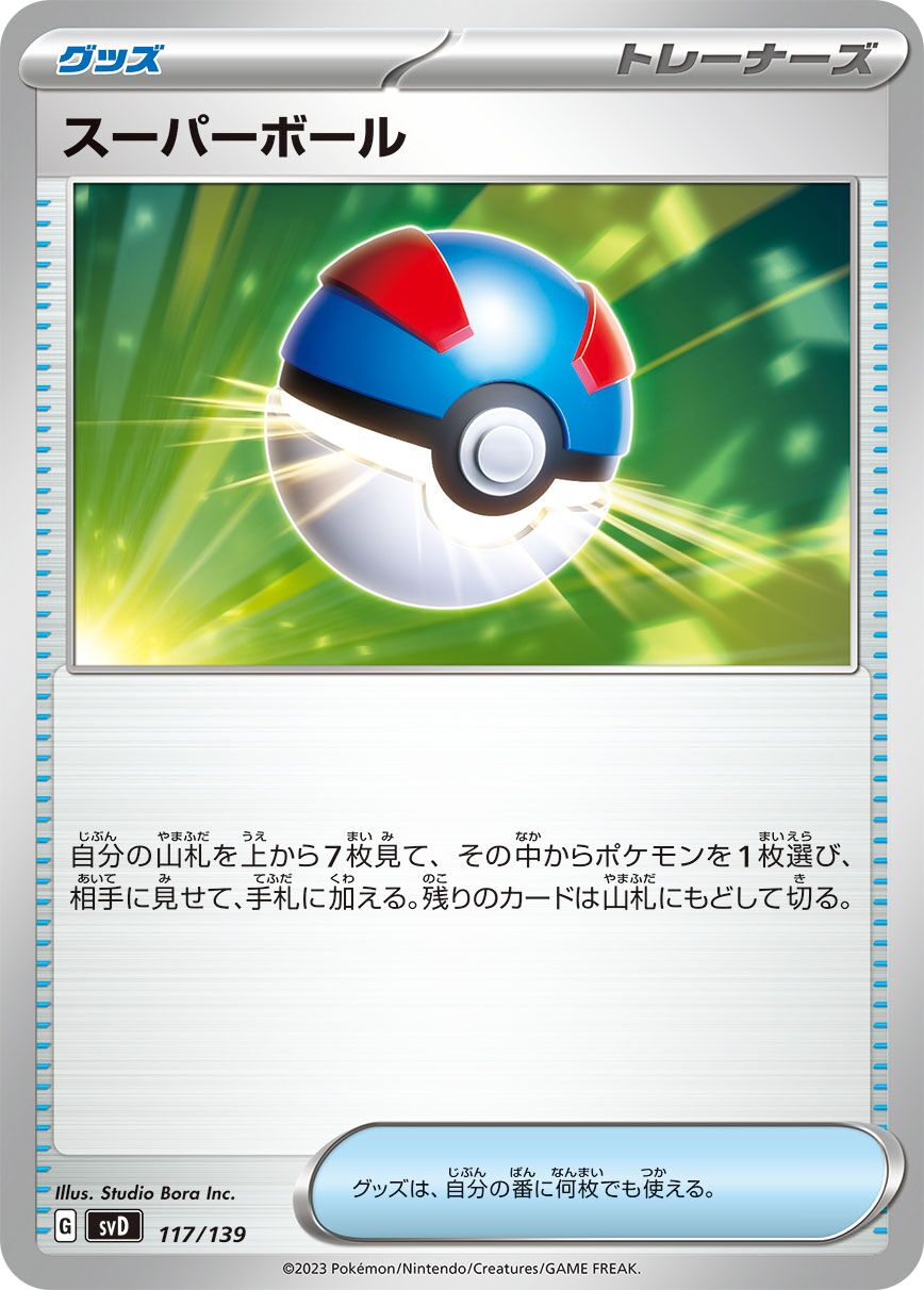 Super Ball