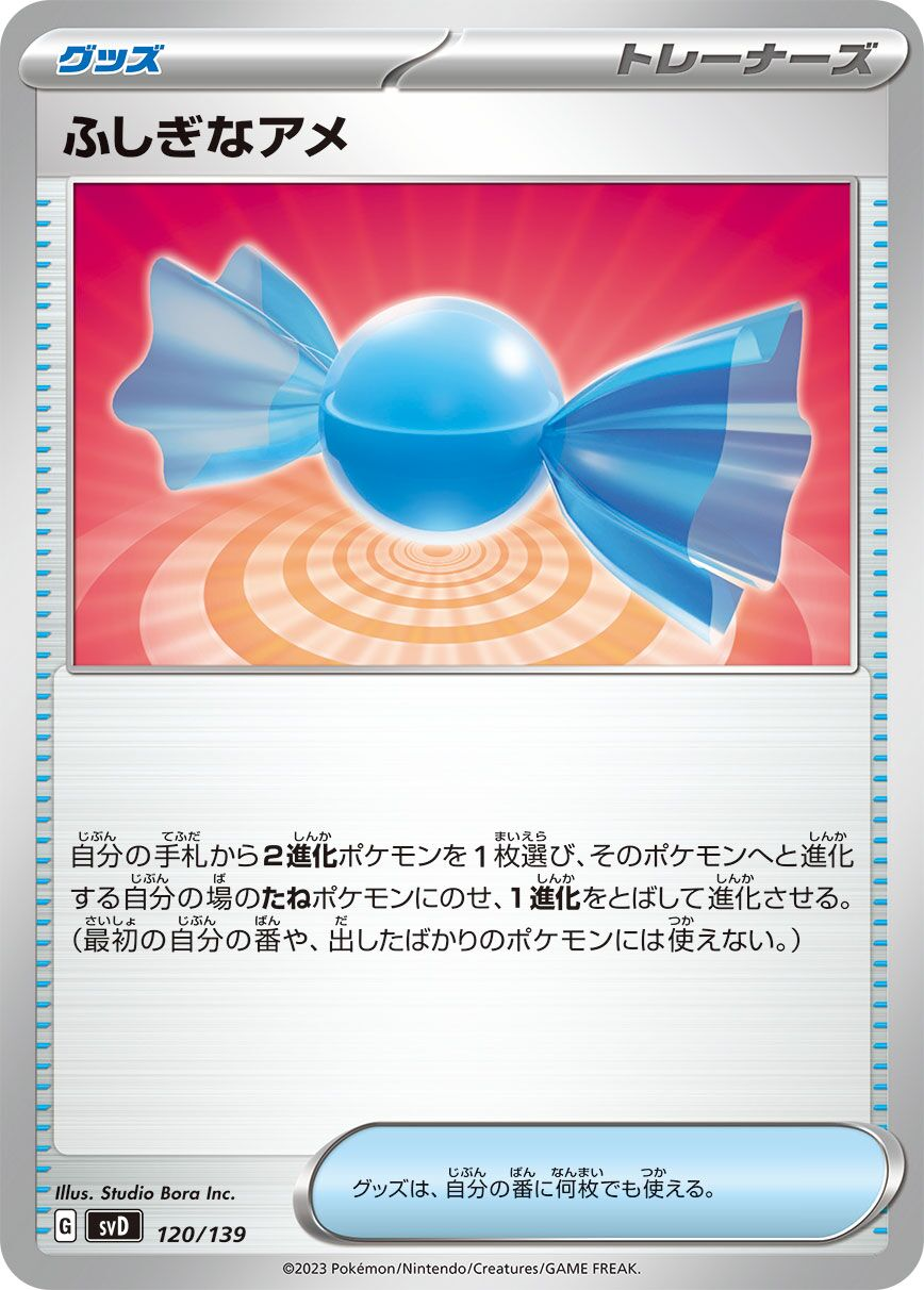 Super bonbon