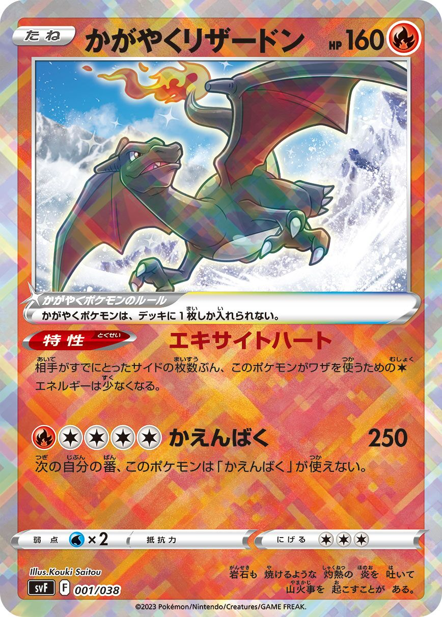 Dracaufeu Radieux