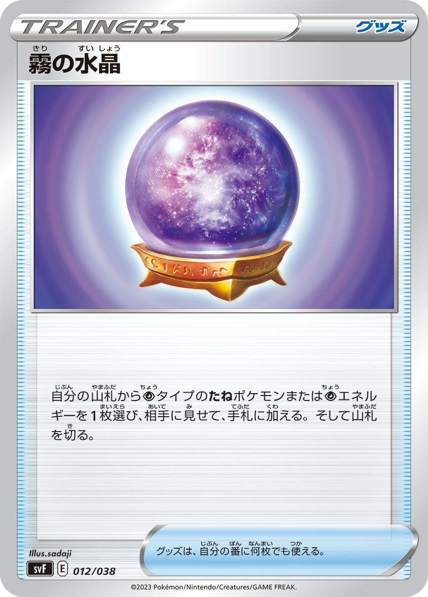 Boule de Cristal Brume